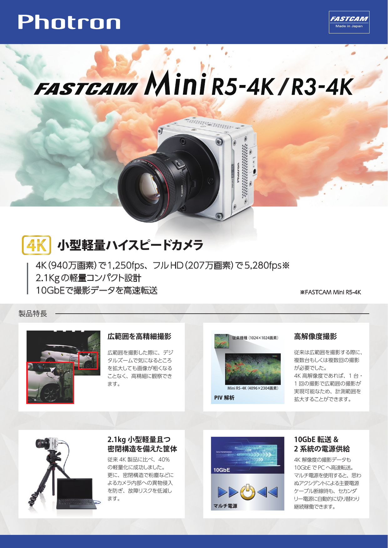 FASTCAM Mini_R5R3_202506.pdf
